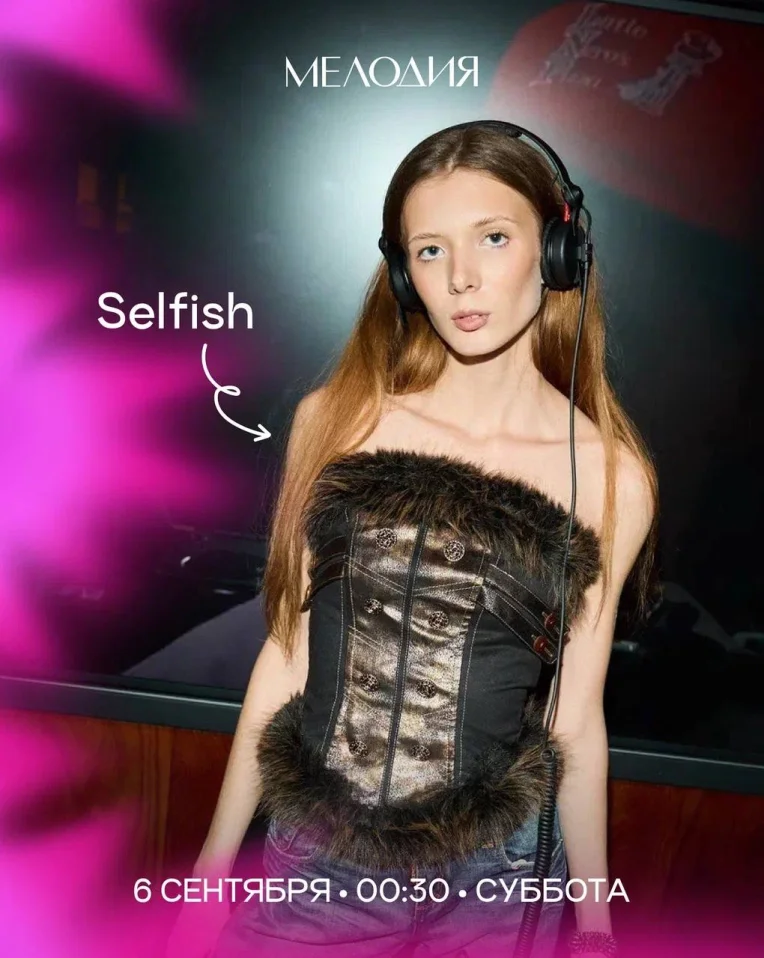 Саша & Леша Дружины & Selfish