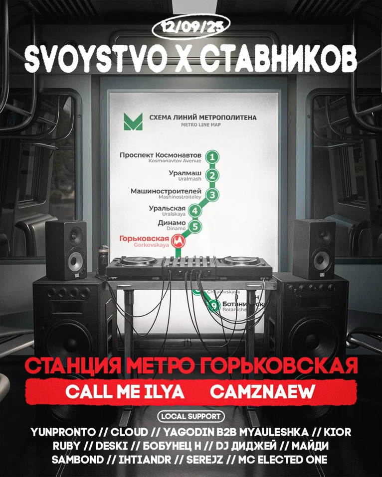 СТАНЦИЯ МЕТРО ГОРЬКОВСКАЯ