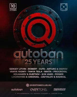 25 Лет Autoban