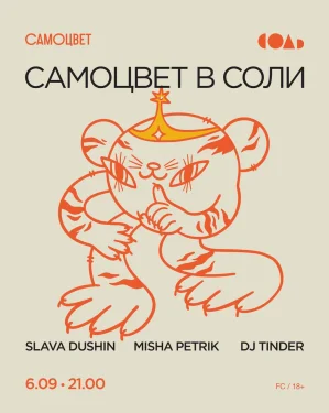 САМОЦВЕТ
