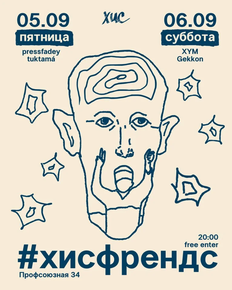 хисфрендс