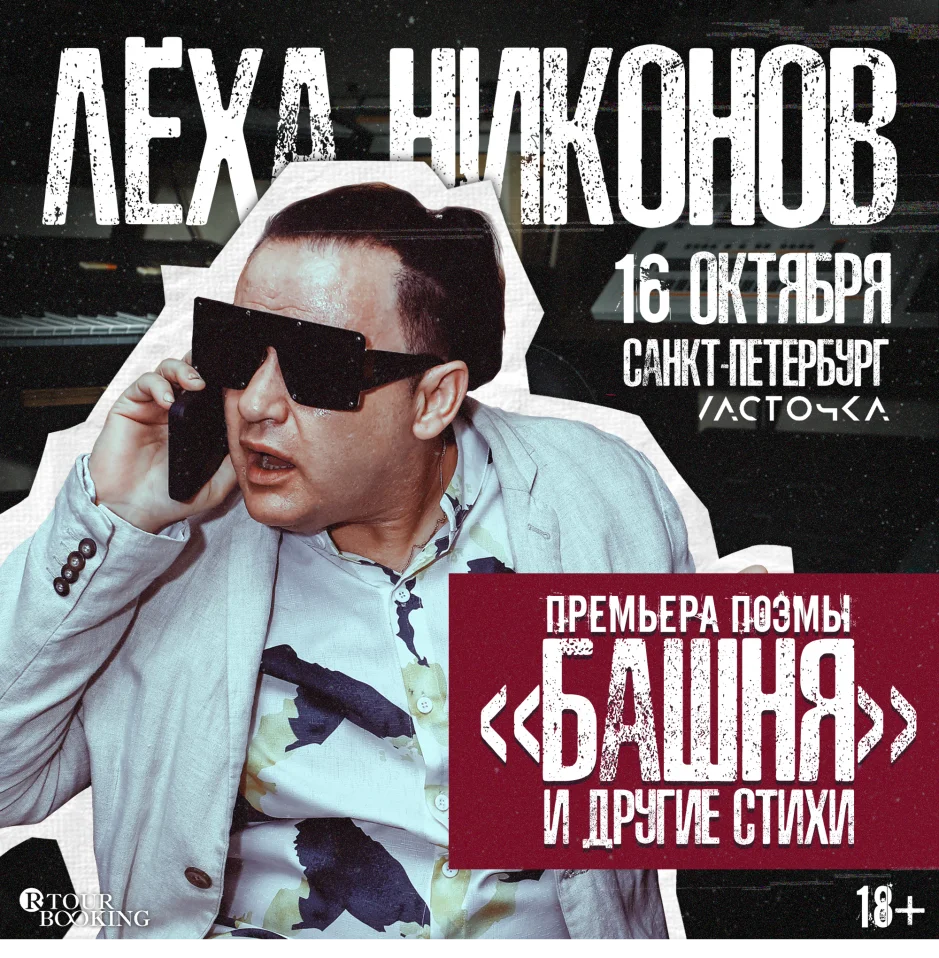 Лёха Никонов