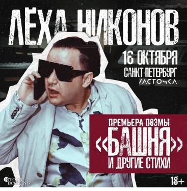 Лёха Никонов
