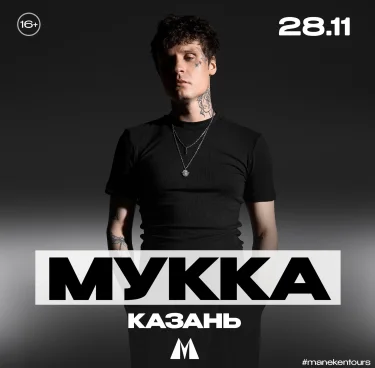 МУККА