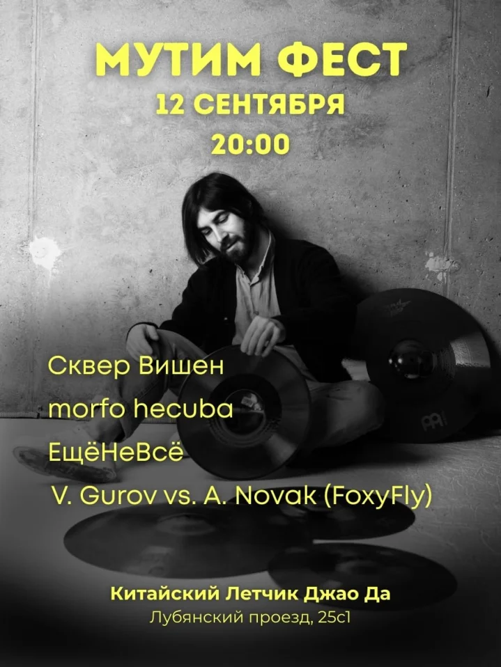 МУТИМ ФЕСТ  