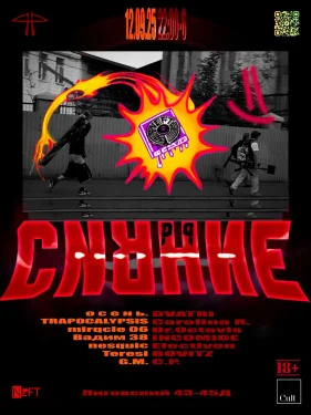 СИЯНИЕ