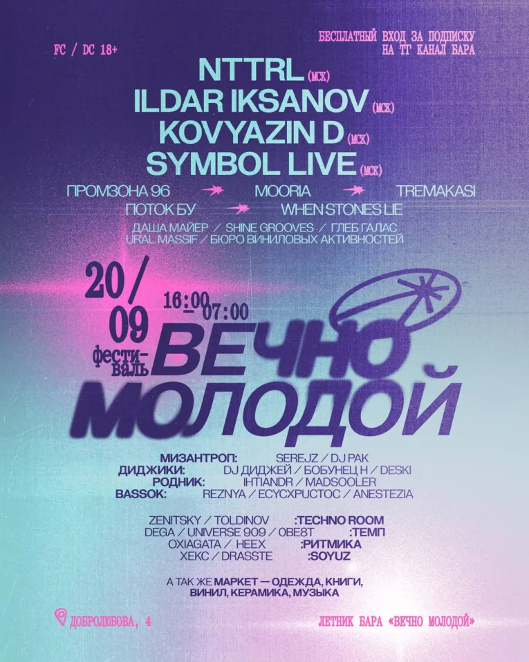 ВЕЧНО МОЛОДОЙ