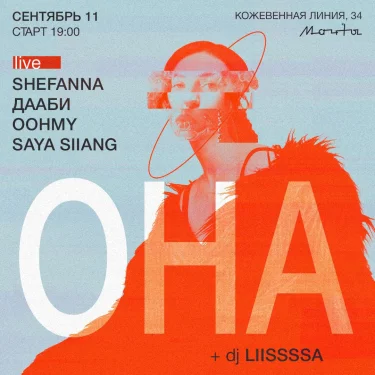 ОНА