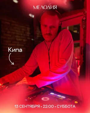 Кипа & Денис Климанов