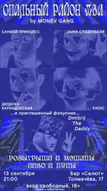MONEV х СПАЛЬНЫЙ РАЙОН 