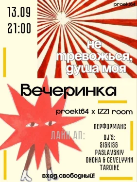 НЕ ТРЕВОЖЬСЯ, ДУША МОЯ