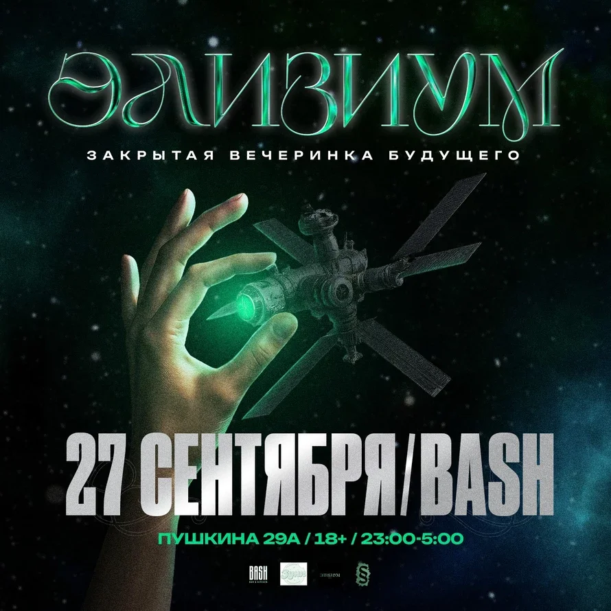 Элизиум 