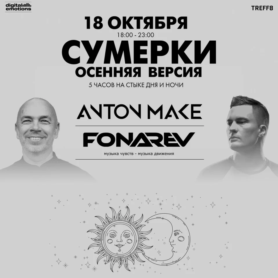 Fonarev & Anton Make - "Сумерки - Осенняя Версия"