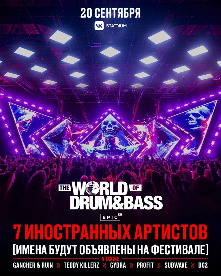 WORLD OF DRUM&BASS: EPIC 2.0