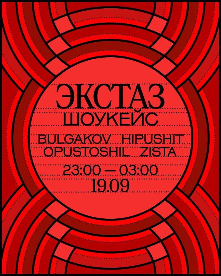 ЭКСТАЗ