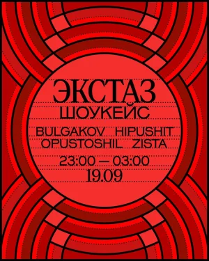 ЭКСТАЗ