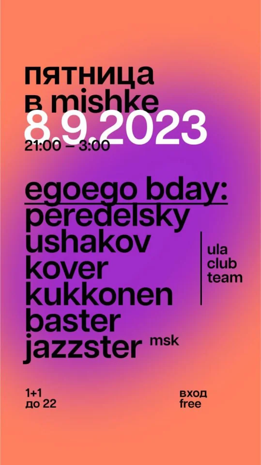EgoEgo B-day Party