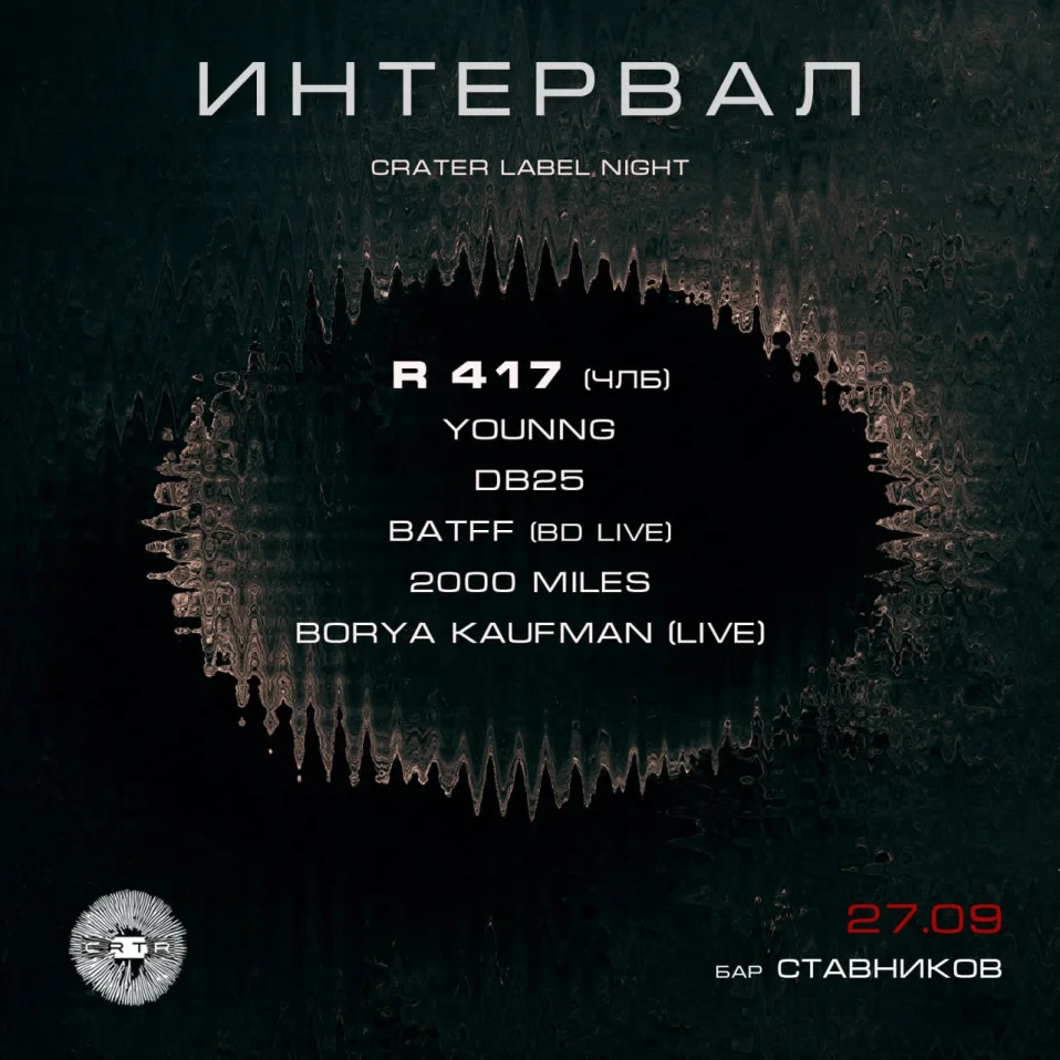ИНТЕРВАЛ