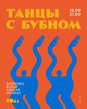 Танцы с бубном poster