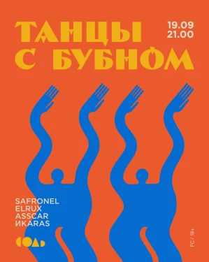 Танцы с бубном