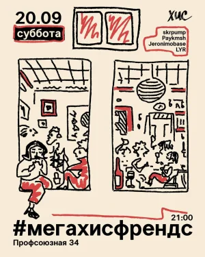 мегахисфрендс
