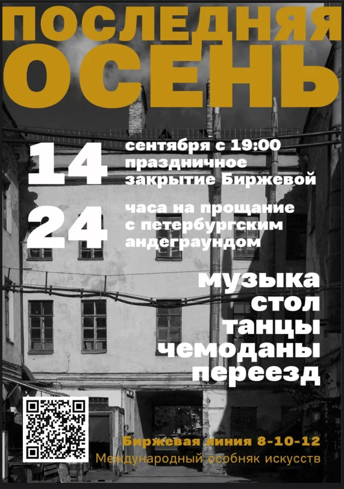 ПОСЛЕДНЯЯ ОСЕНЬ