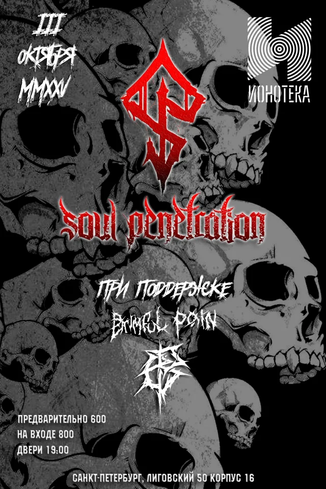SOUL PENETRATION 