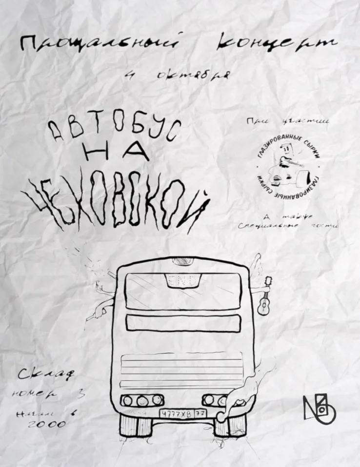 Автобус на Чеховской