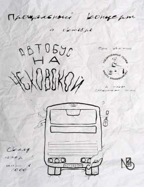 Автобус на Чеховской
