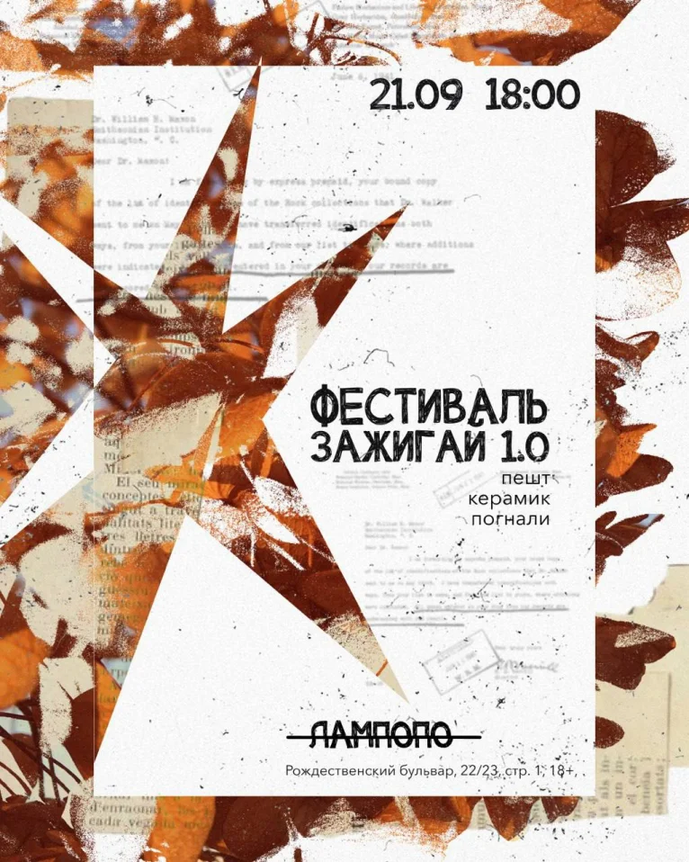 ФЕСТИВАЛЬ ЗАЖИГАЙ 1.0