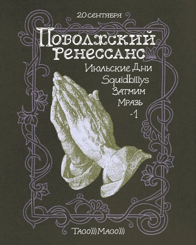 ПОВОЛЖСКИЙ РЕНЕССАНС