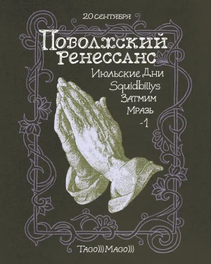 ПОВОЛЖСКИЙ РЕНЕССАНС
