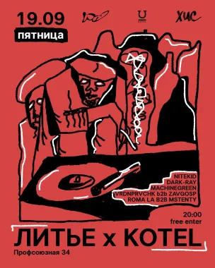 ЛИТЬЕ x КОТЕЛ poster