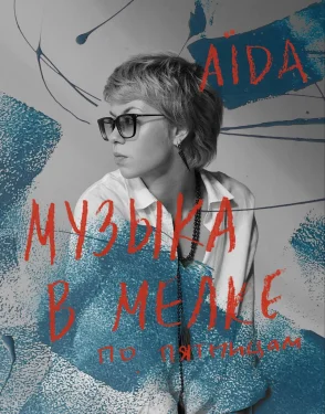AÏDA