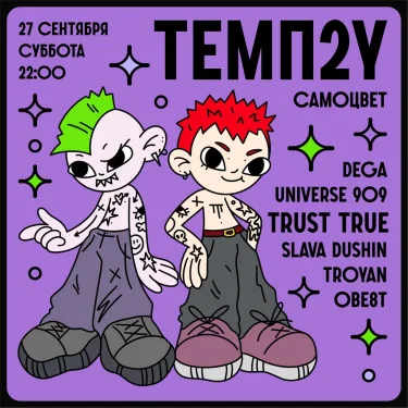 ТЕМП2Y