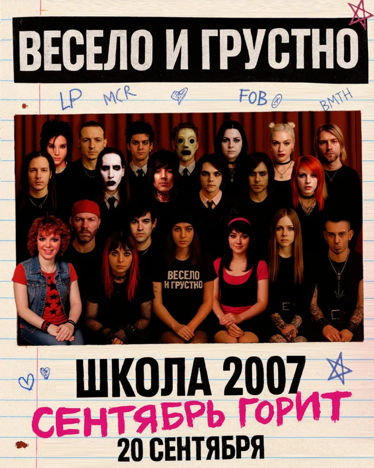Весело и Грустно 