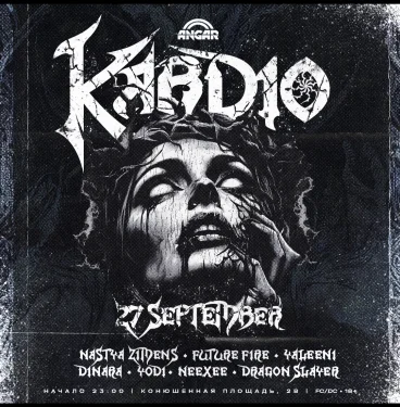 КАРДИО