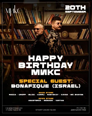 happy birthday микс