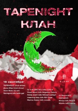 Tapenight КЛАН