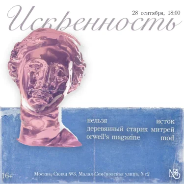Искренность