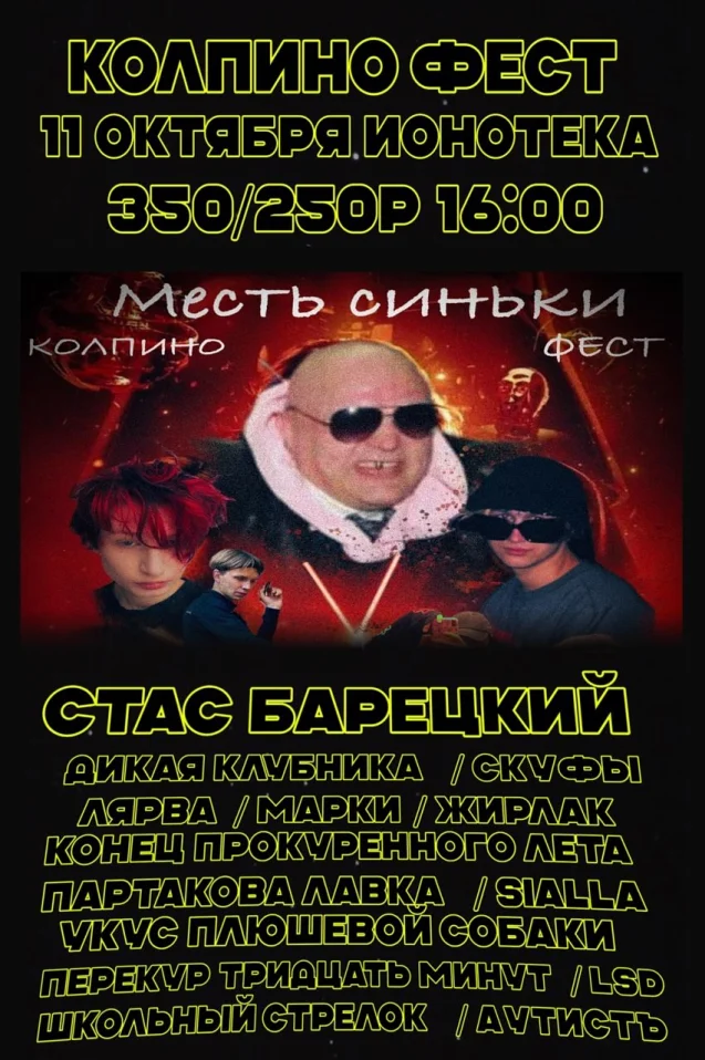 Колпино фест