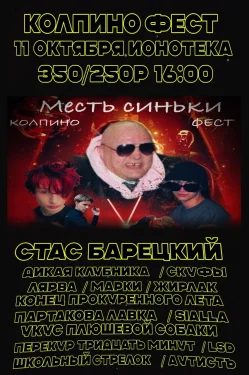 Колпино фест