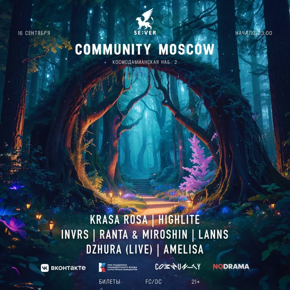 SE:VER Ночь сказок