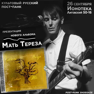 Мать Тереза