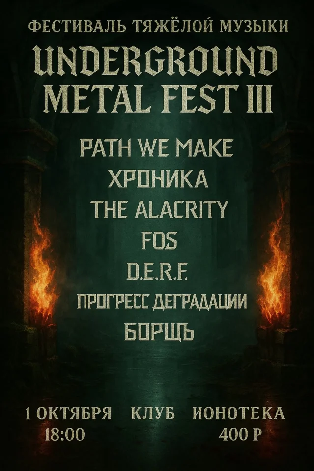 Underground Metal Fest 3.0