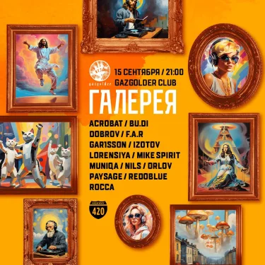 ГАЛЕРЕЯ