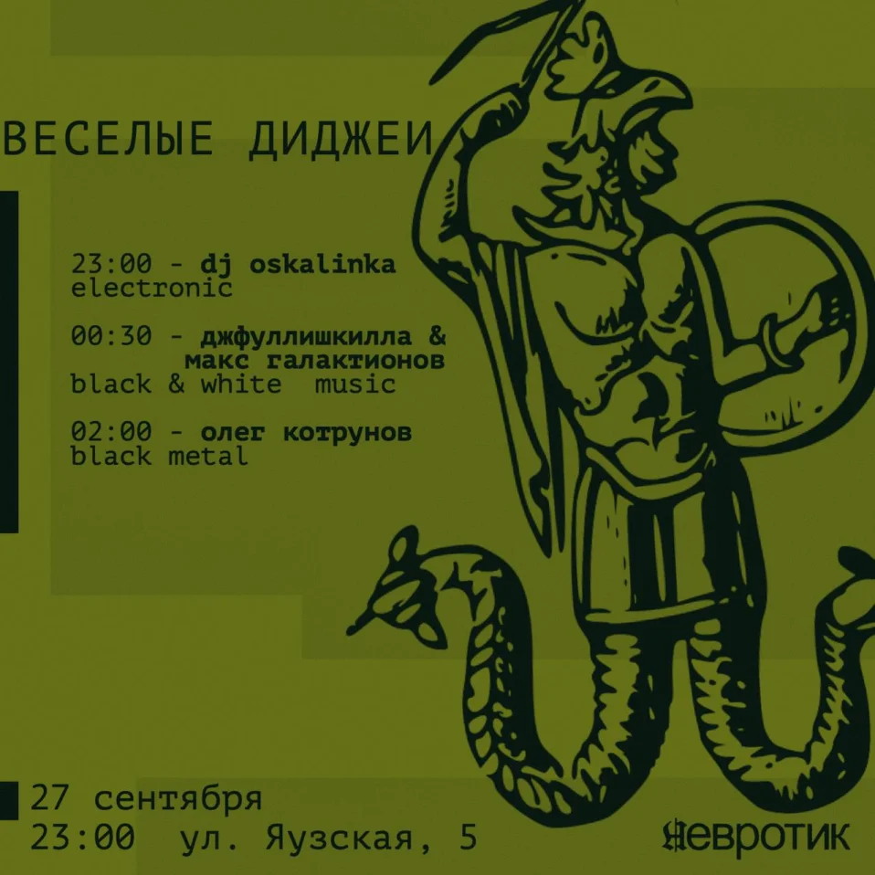 Веселые диджеи 