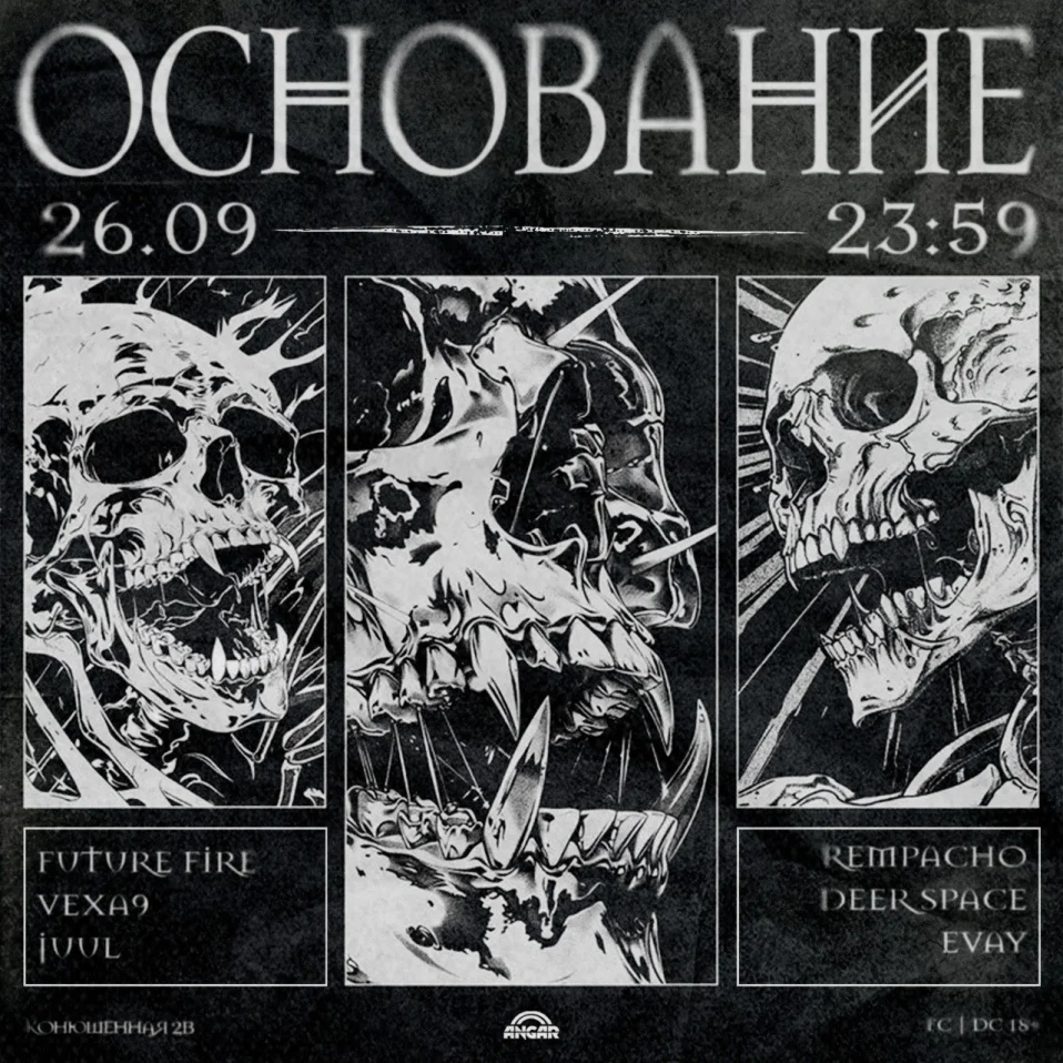 ОСНОВАНИЕ