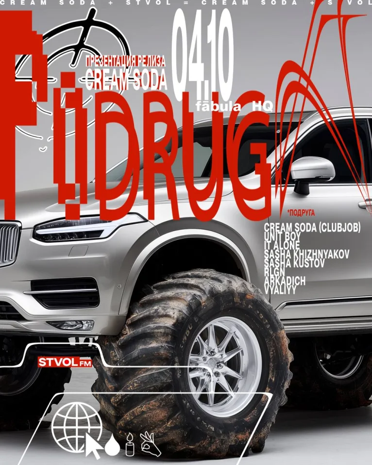 ПОДРУГА