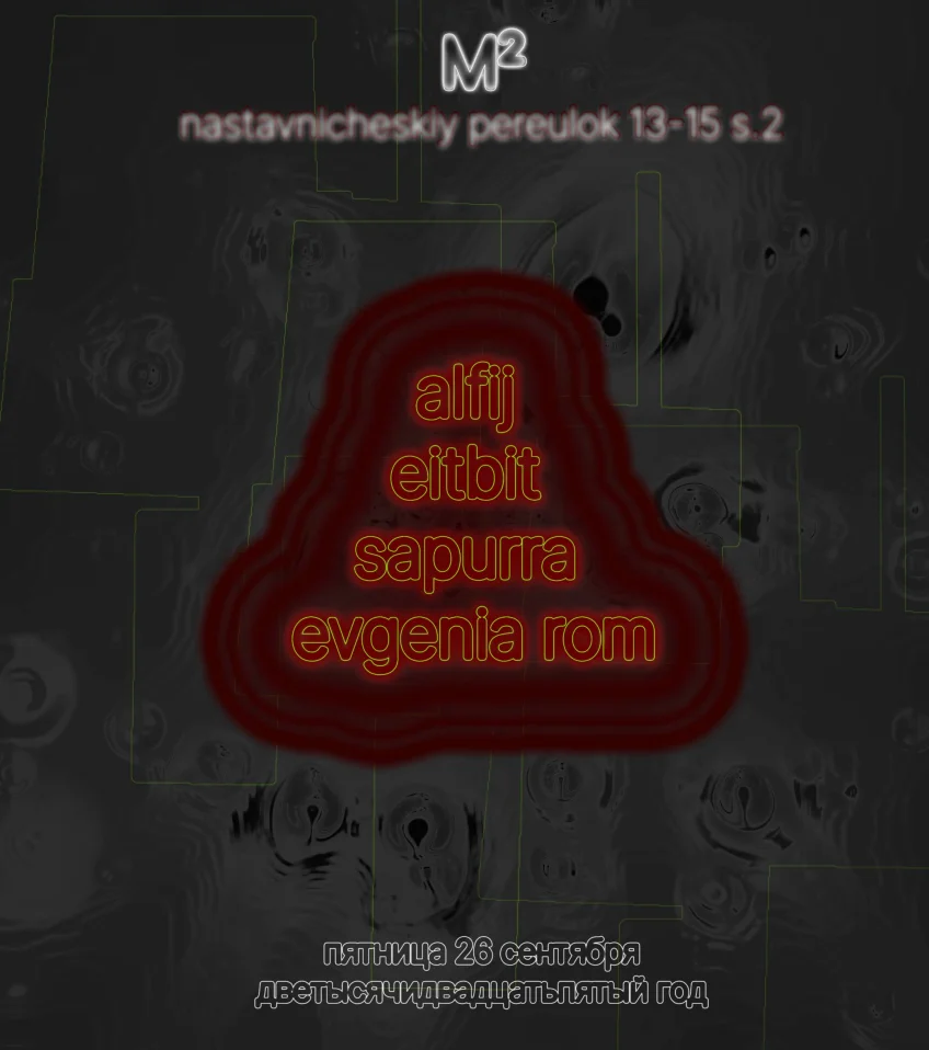 М² invites